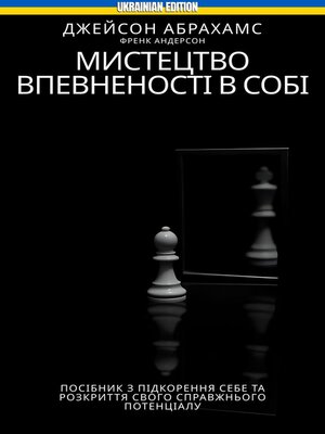 cover image of Мистецтво впевненості в собі